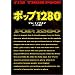 �|�b�v1280 (�}�K�Ѓ~�X�e���[)