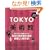 TOKYO���p�� (�G�C���b�N 1692)