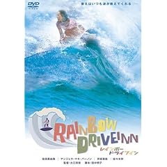 RAINBOW DRIVEINN ���C���{�[�h���C�u�C�� [DVD]