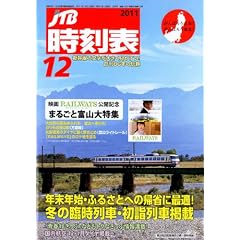 JTB�����\ 2011�N 12���� [�G��]