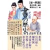 �}���K�@���̗��j�@�v~���� (�u�k�Ђ̎��pBOOK)