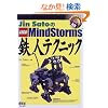 Jin Sato��LEGO MindStorms�S�l�e�N�j�b�N (RoboBooks)