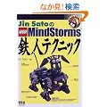 Jin Sato��LEGO MindStorms�S�l�e�N�j�b�N (RoboBooks)