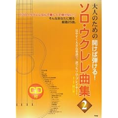 CD�u�b�N ��l�̂��߂̊J���Βe����! �\���E�N�����ȏW(2) CD��