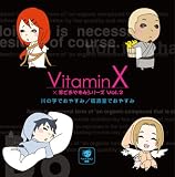 [CD]朗読 VitaminX×羊でおやすみシリーズVol.2「川の字でおやすみ/宿直室でおやすみ」