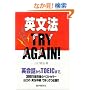 �p���@TRY AGAIN!�\�p��b����TOEIC�܂�