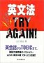 �p���@TRY AGAIN!�\�p��b����TOEIC�܂�