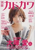[Book] カドカワムック  別冊カドカワ 総力特集 大塚愛 (カドカワムック 278)