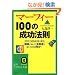 �}�[�t�B�[100�̐����@�� (�m�I������������)