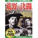 �r��̌��� [DVD]