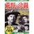 �r��̌��� [DVD]