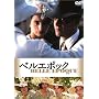 �x���G�|�b�N [DVD]