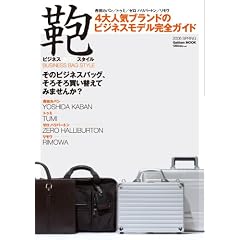 �r�W�l�X�J�o���X�^�C�� (2006SPRING) (Gakken MOOK)