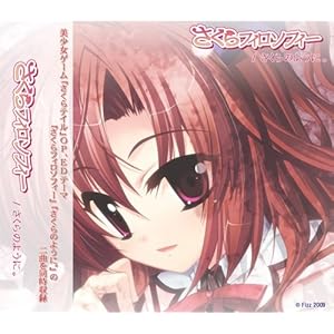 【クリックで詳細表示】さくらテイル主題歌マキシシングル 「さくらフィロソフィー」