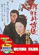 �ꉲ�O���k �ԎD���� [DVD]