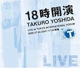 [CD]吉田拓郎 18時開演~TAKURO YOSHIDA LIVE at TOKYO INTERNATIONAL FORUM~(DVD付)