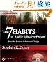 The 7 Habits of Highly Effective People: Powerful Lessons in Personal Change
