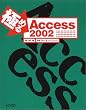 �ɂ߂�Access2002 For Windows