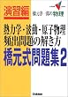 ���������W�\�����~��Y�̕��� (2) (��w��V BOOKS�\���K��)