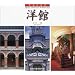 ���{�̖��i �m�� (SUIKO BOOKS)