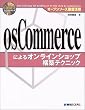 �I�[�v���\�[�X�O�ꊈ�p osCommerce�ɂ��I�����C���V���b�v�\�z�e�N�j�b�N