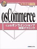 �I�[�v���\�[�X�O�ꊈ�p osCommerce�ɂ��I�����C���V���b�v�\�z�e�N�j�b�N