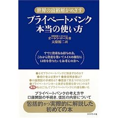 世界の富裕層