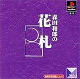  森田思考搭載シリーズ 森田和郎の花札