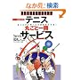 �e�j�X�ۂ��ƈ���T�[�r�X�\�e�j�X�Ȃ�قǃ��b�X�� (Tennis Magazine extra)