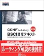 CCNP Self-Study: BSCI�F��e�L�X�g��2�� (Cisco press)