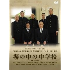 ���̒��̒��w�Z [DVD]