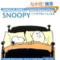 SNOOPY�q5�r���ł��������傾�� (Sunday Special Peanuts Series)