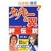 �^�b�L�[&�� �J�`�� (RECO BOOKS)