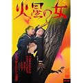 �ΐ��̏� (����v��̏����n��) [DVD]