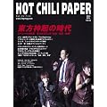 HOT CHILI PAPER Vol.61(DVD�t)