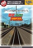 �{�i�I�V���[�Y �d�Ԃ�GO!FINAL