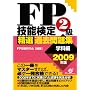 FP�Z�\����2�� ���I�ߋ����W(�w�ȕ�)2009�N��