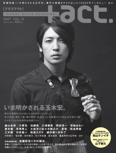  +act. 13 (2007)―visual movie magazine (13) (ワニムックシリーズ 104)