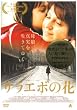 �T���G�{�̉� [DVD]