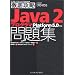 �O��U�� Java2 �v���O���}���W Platform5.0 �Ή� (IT�v��/IT�G���W�j�A�̂��߂̓O��U��)