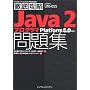 �O��U�� Java2 �v���O���}���W Platform5.0 �Ή� (IT�v��/IT�G���W�j�A�̂��߂̓O��U��)