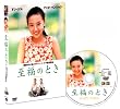 �����̂Ƃ� [DVD]