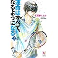 �^���͂��ׂāA�Ȃ�悤�ɂȂ�(��) (Holly NOVELS)