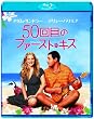 50��ڂ̃t�@�[�X�g�E�L�X [Blu-ray]