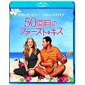 50��ڂ̃t�@�[�X�g�E�L�X [Blu-ray]