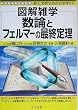 ���_�ƃt�F���}�[�̍ŏI�藝 (�}���G�w)