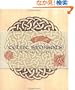 Celtic Symbols: 18 Rubber Stamps
