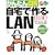 ���񂽂�}�� ����ł���LAN<ADSL��>
