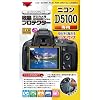 Kenko �f�W�J���p�t���v���e�N�^�[ Nikon D5100 �p KLP-ND5100