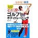 �ΐ�ɂ̃S���t�{�f�B�g���[�j���O (LEVEL UP BOOK)